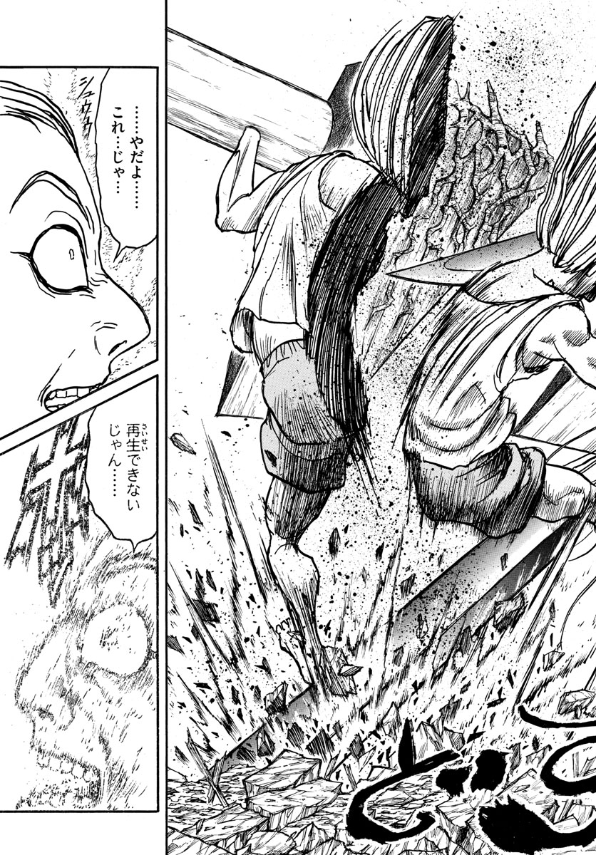 Souboutei Kowasu Beshi - Chapter 129 - Page 17