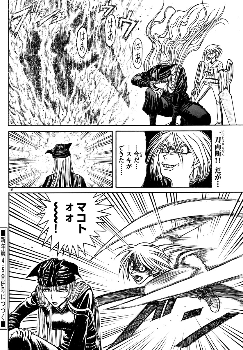 Souboutei Kowasu Beshi - Chapter 129 - Page 18