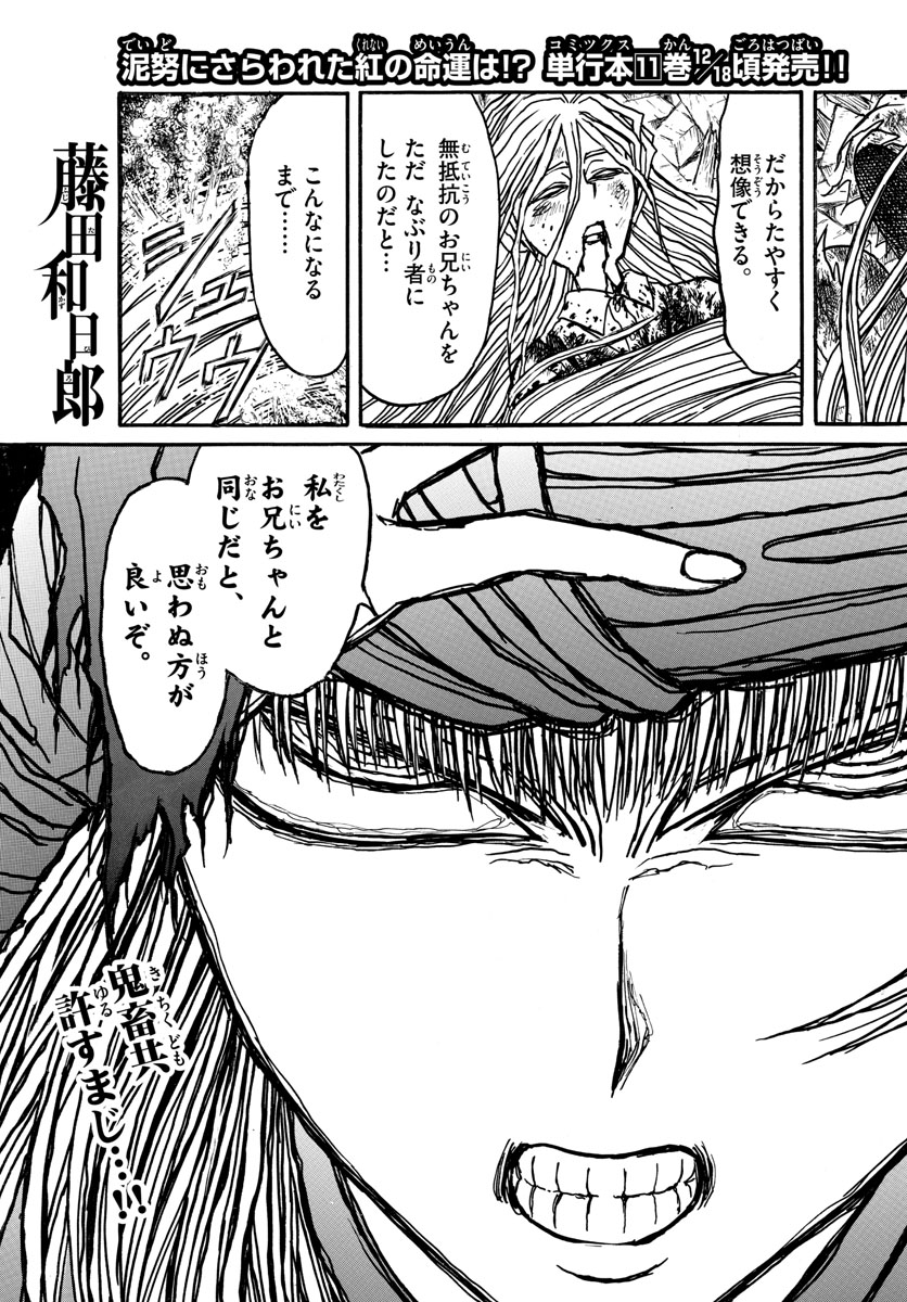 Souboutei Kowasu Beshi - Chapter 129 - Page 3