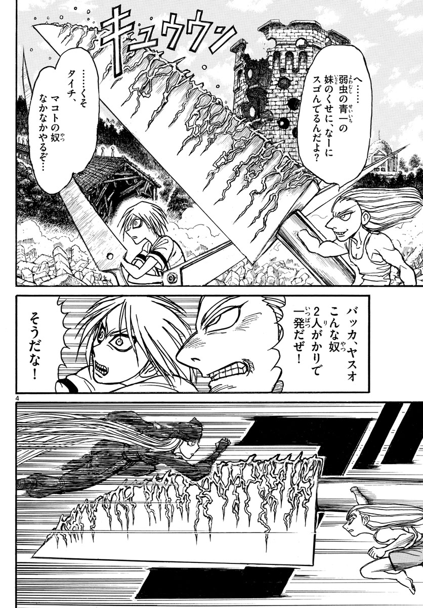 Souboutei Kowasu Beshi - Chapter 129 - Page 4