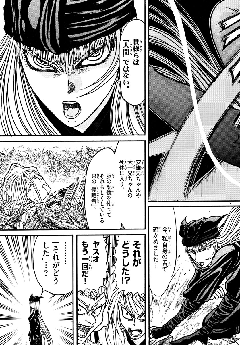 Souboutei Kowasu Beshi - Chapter 129 - Page 7