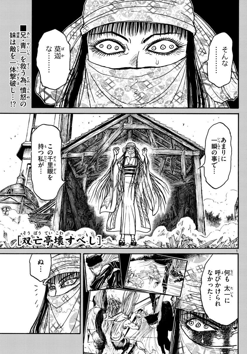 Souboutei Kowasu Beshi - Chapter 130 - Page 1