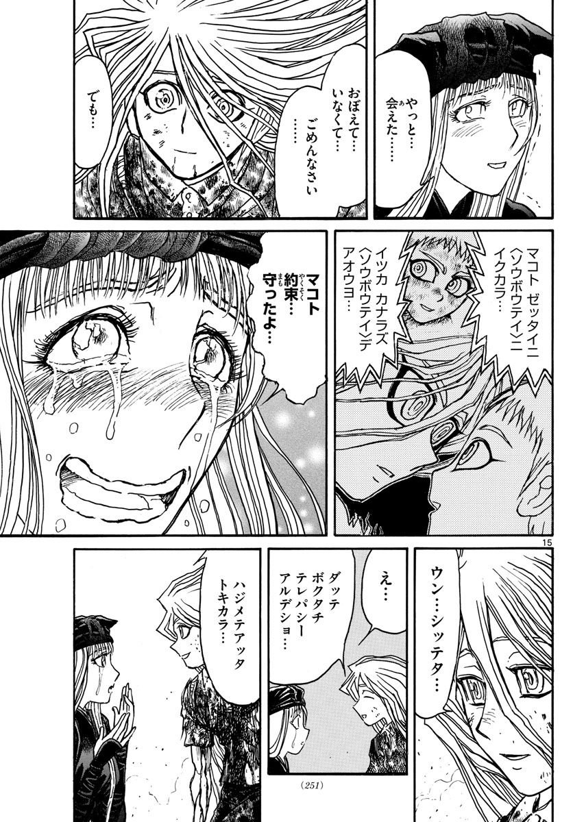 Souboutei Kowasu Beshi - Chapter 130 - Page 15