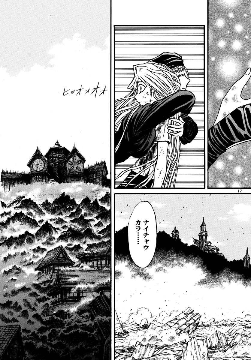 Souboutei Kowasu Beshi - Chapter 130 - Page 17