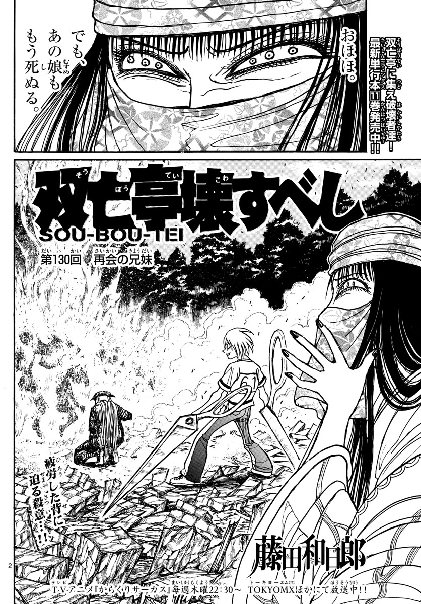 Souboutei Kowasu Beshi - Chapter 130 - Page 2