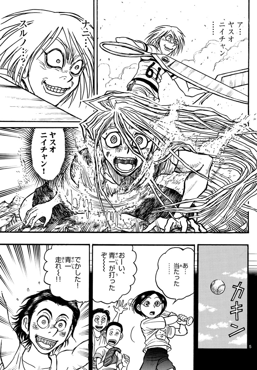 Souboutei Kowasu Beshi - Chapter 130 - Page 5