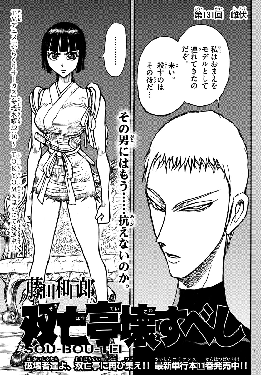 Souboutei Kowasu Beshi - Chapter 131 - Page 1
