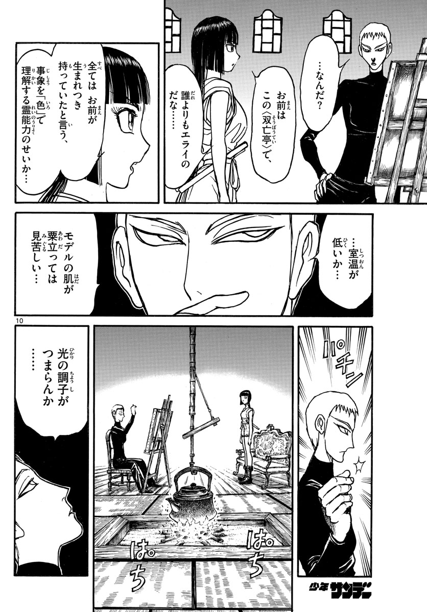 Souboutei Kowasu Beshi - Chapter 131 - Page 10