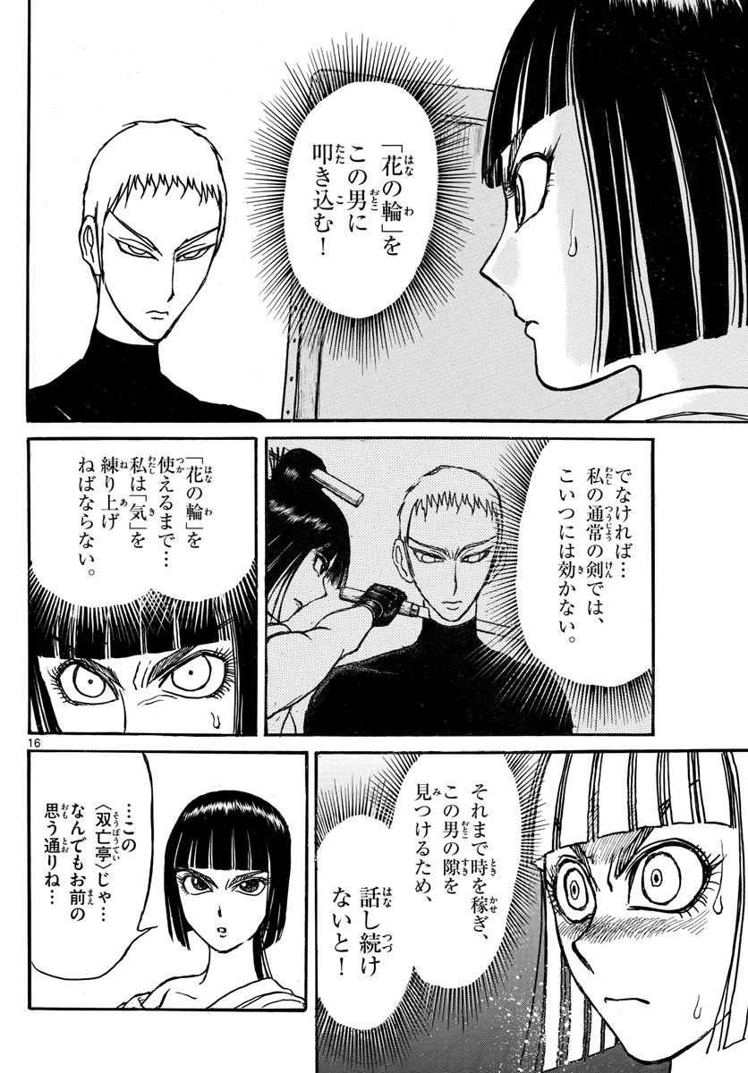 Souboutei Kowasu Beshi - Chapter 131 - Page 16