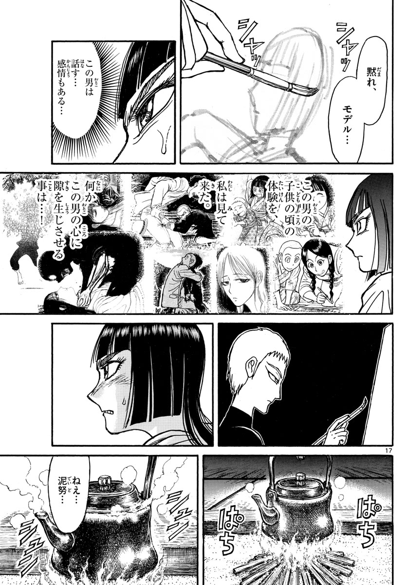 Souboutei Kowasu Beshi - Chapter 131 - Page 17