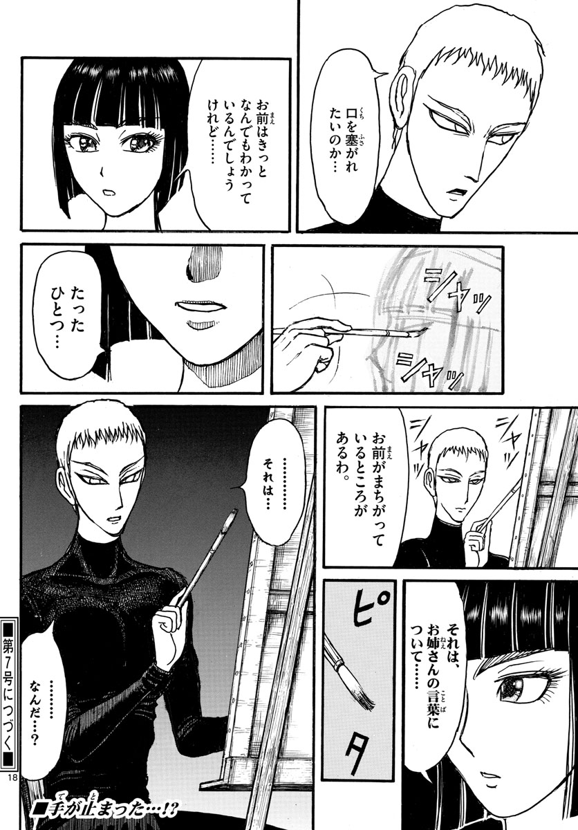 Souboutei Kowasu Beshi - Chapter 131 - Page 18