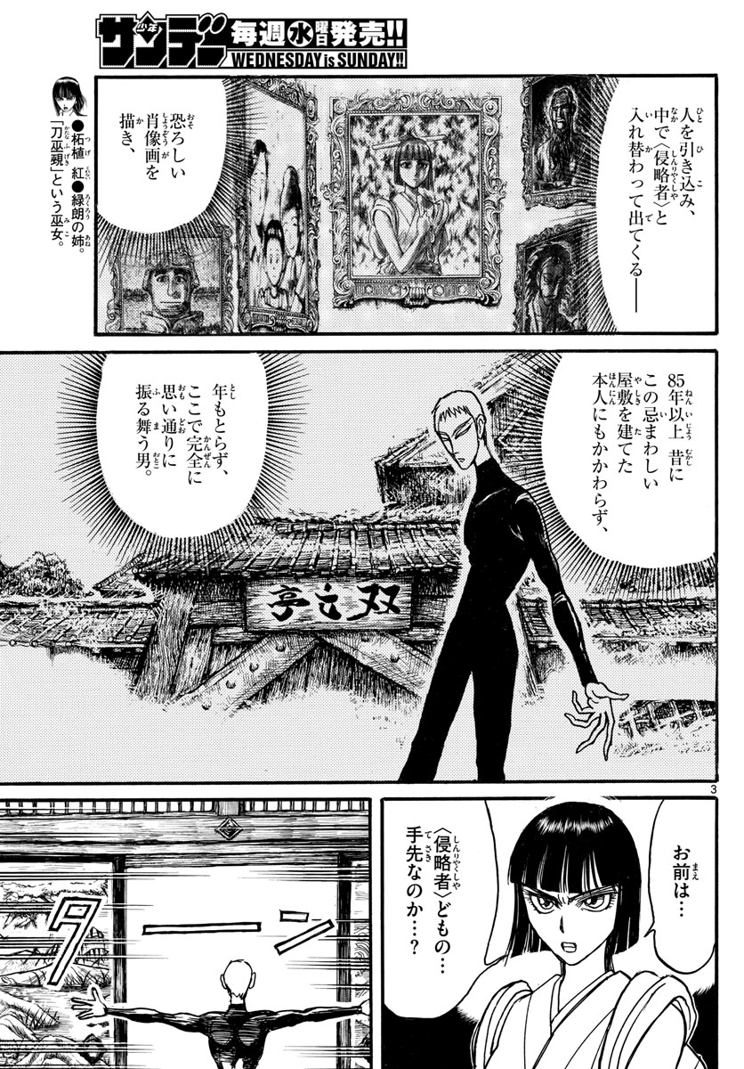 Souboutei Kowasu Beshi - Chapter 131 - Page 3