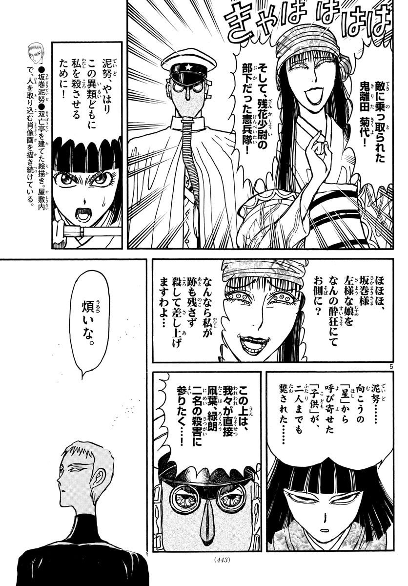 Souboutei Kowasu Beshi - Chapter 131 - Page 5