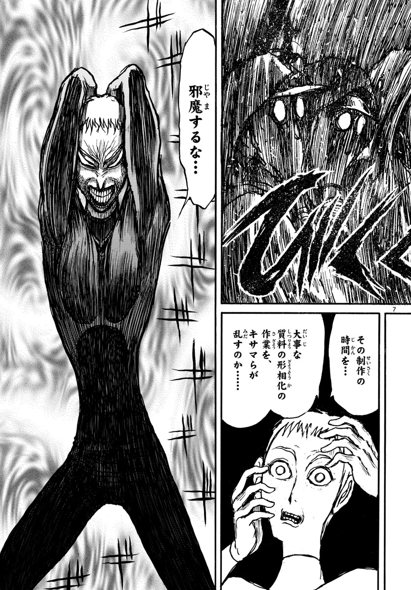 Souboutei Kowasu Beshi - Chapter 131 - Page 7