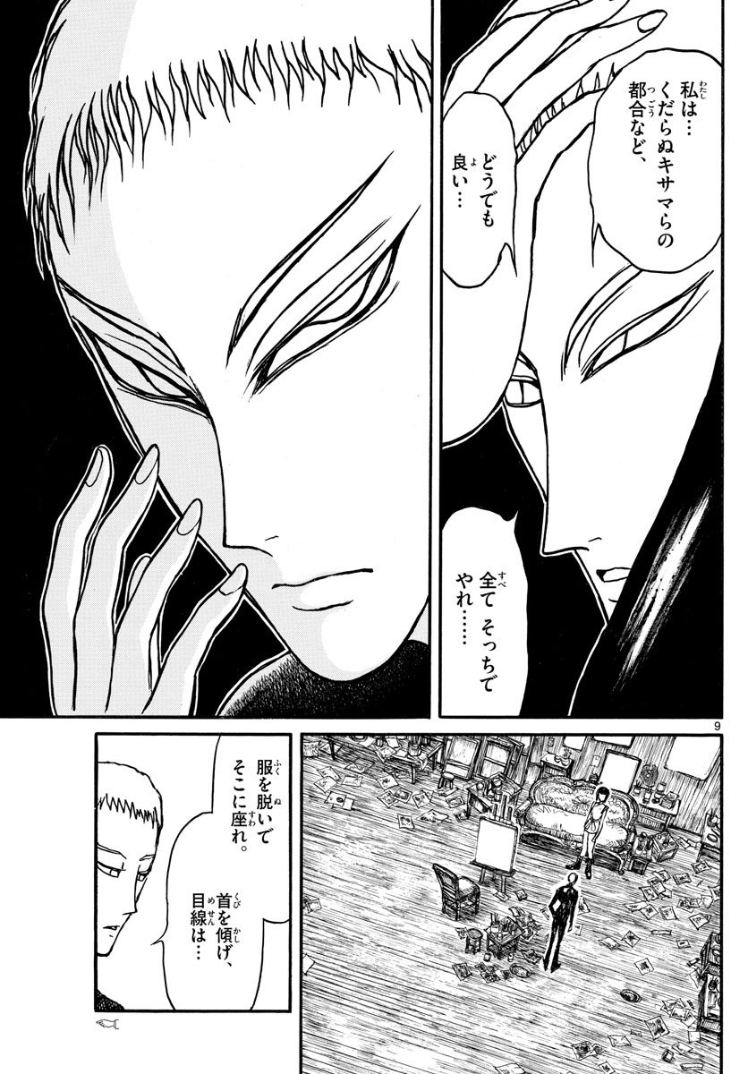 Souboutei Kowasu Beshi - Chapter 131 - Page 9