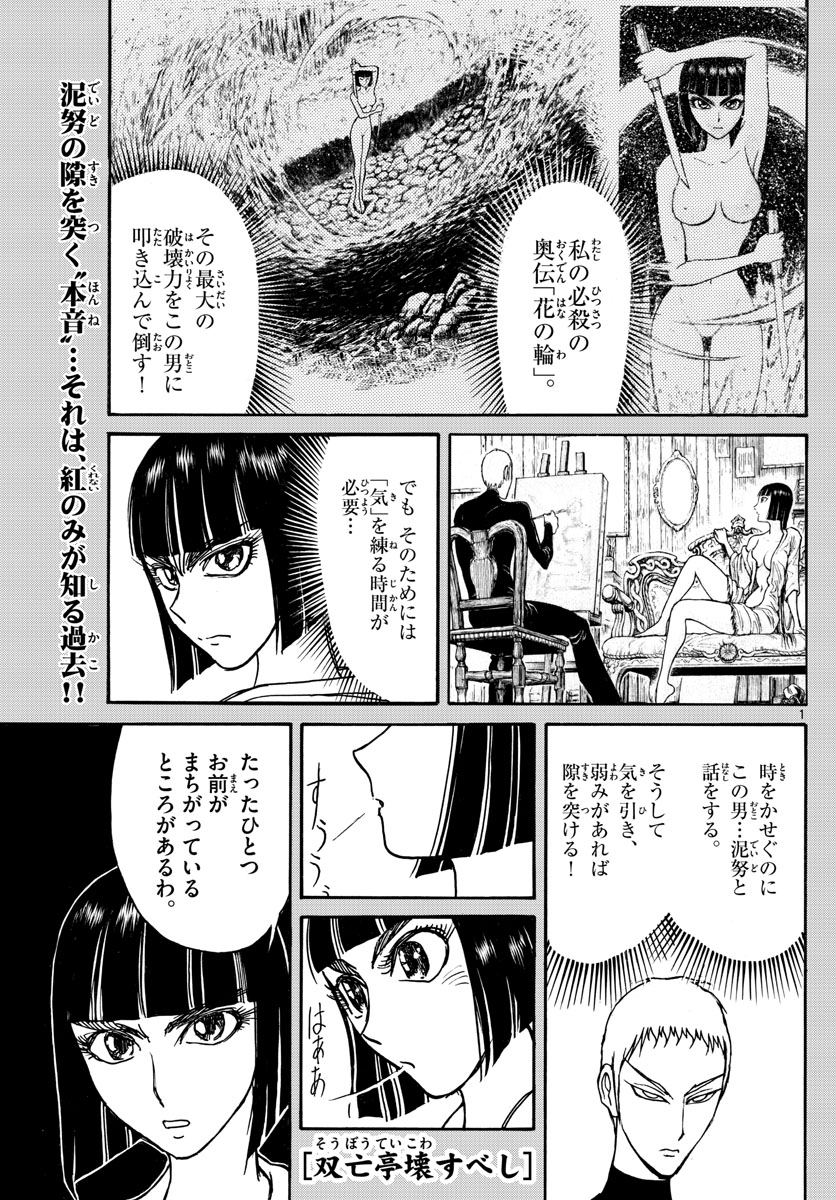Souboutei Kowasu Beshi - Chapter 132 - Page 1