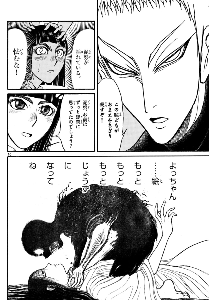 Souboutei Kowasu Beshi - Chapter 132 - Page 10