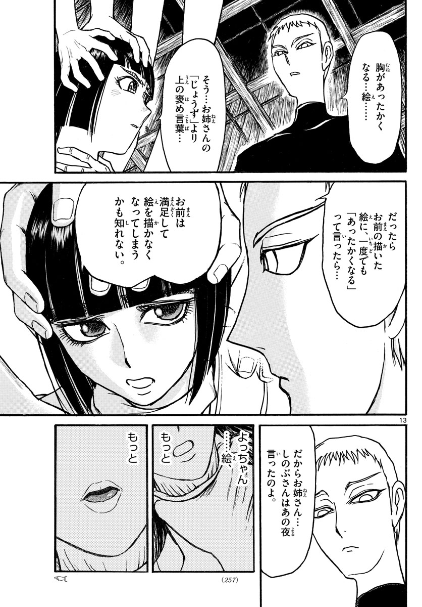 Souboutei Kowasu Beshi - Chapter 132 - Page 13