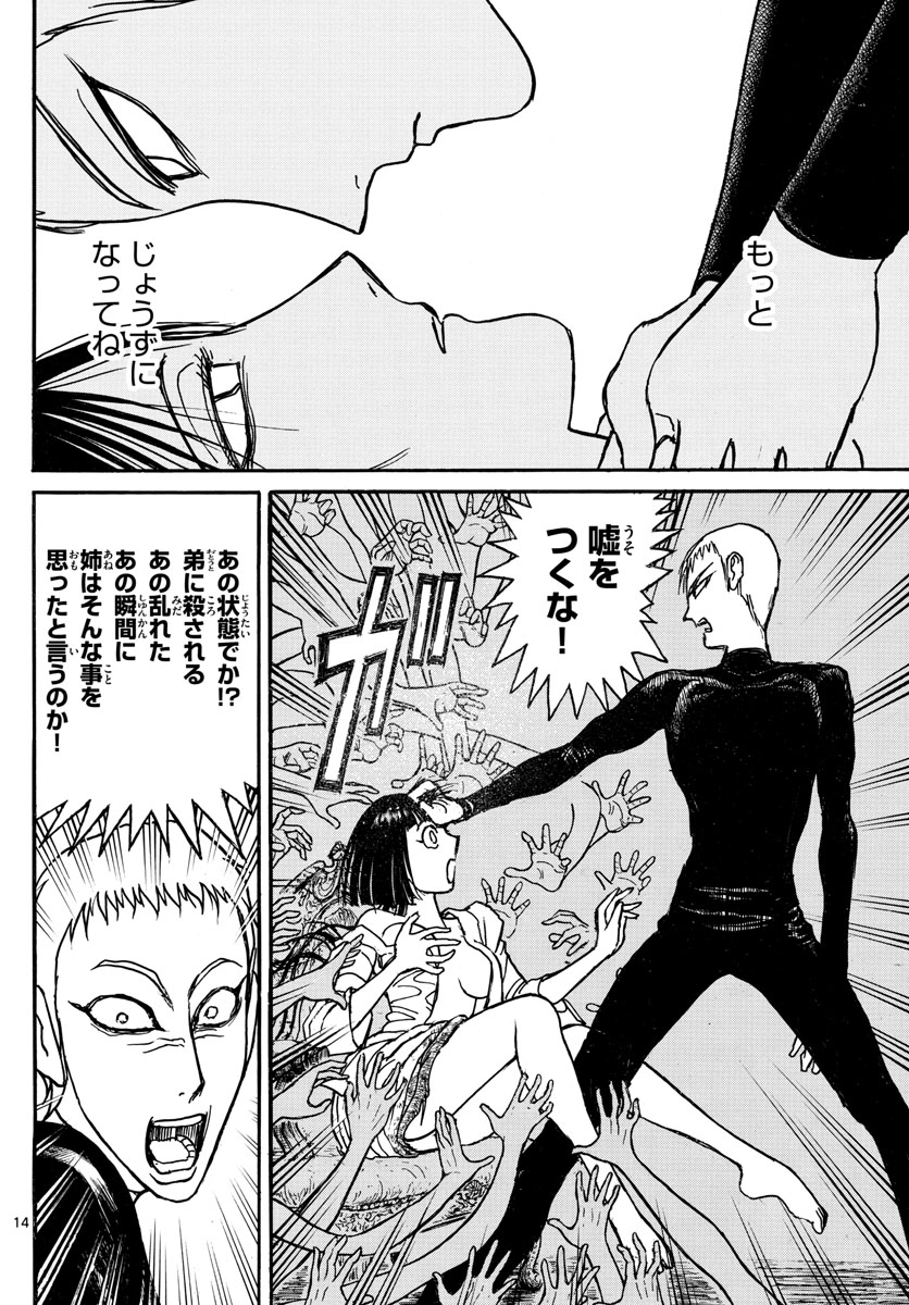 Souboutei Kowasu Beshi - Chapter 132 - Page 14