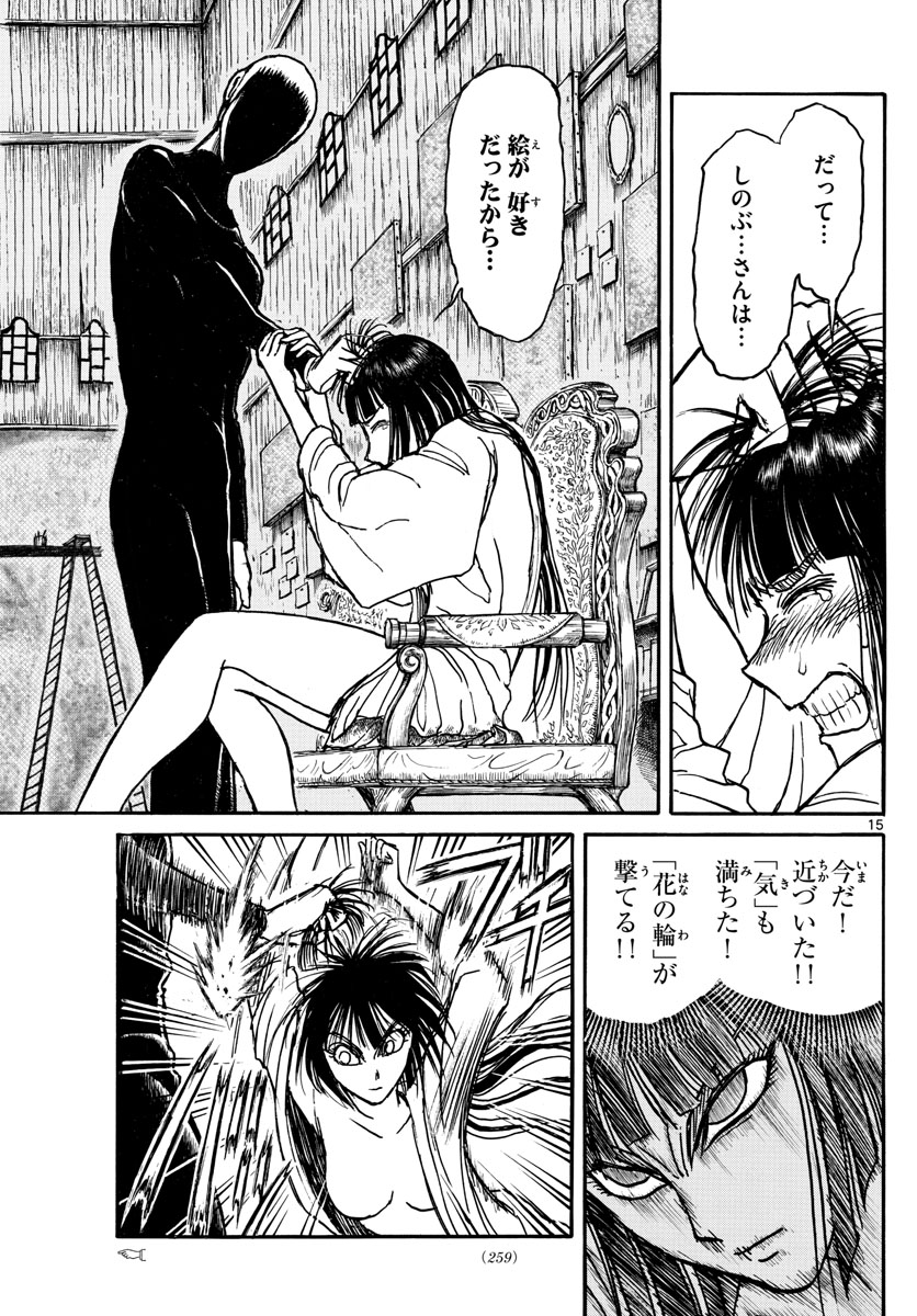 Souboutei Kowasu Beshi - Chapter 132 - Page 15