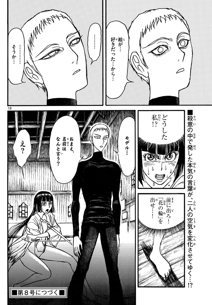 Souboutei Kowasu Beshi - Chapter 132 - Page 18