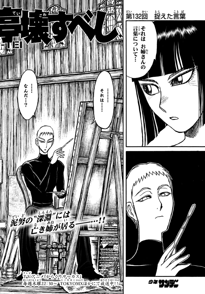 Souboutei Kowasu Beshi - Chapter 132 - Page 2