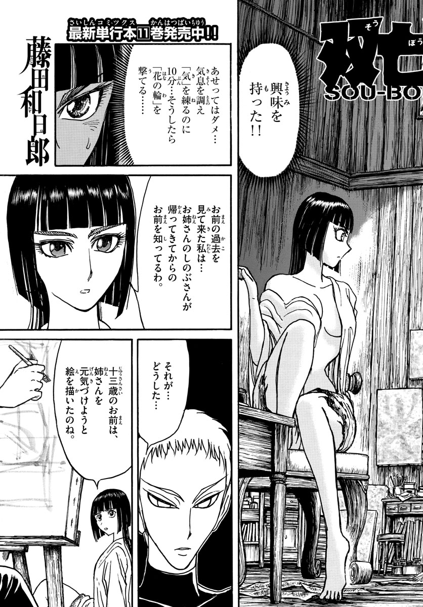 Souboutei Kowasu Beshi - Chapter 132 - Page 3