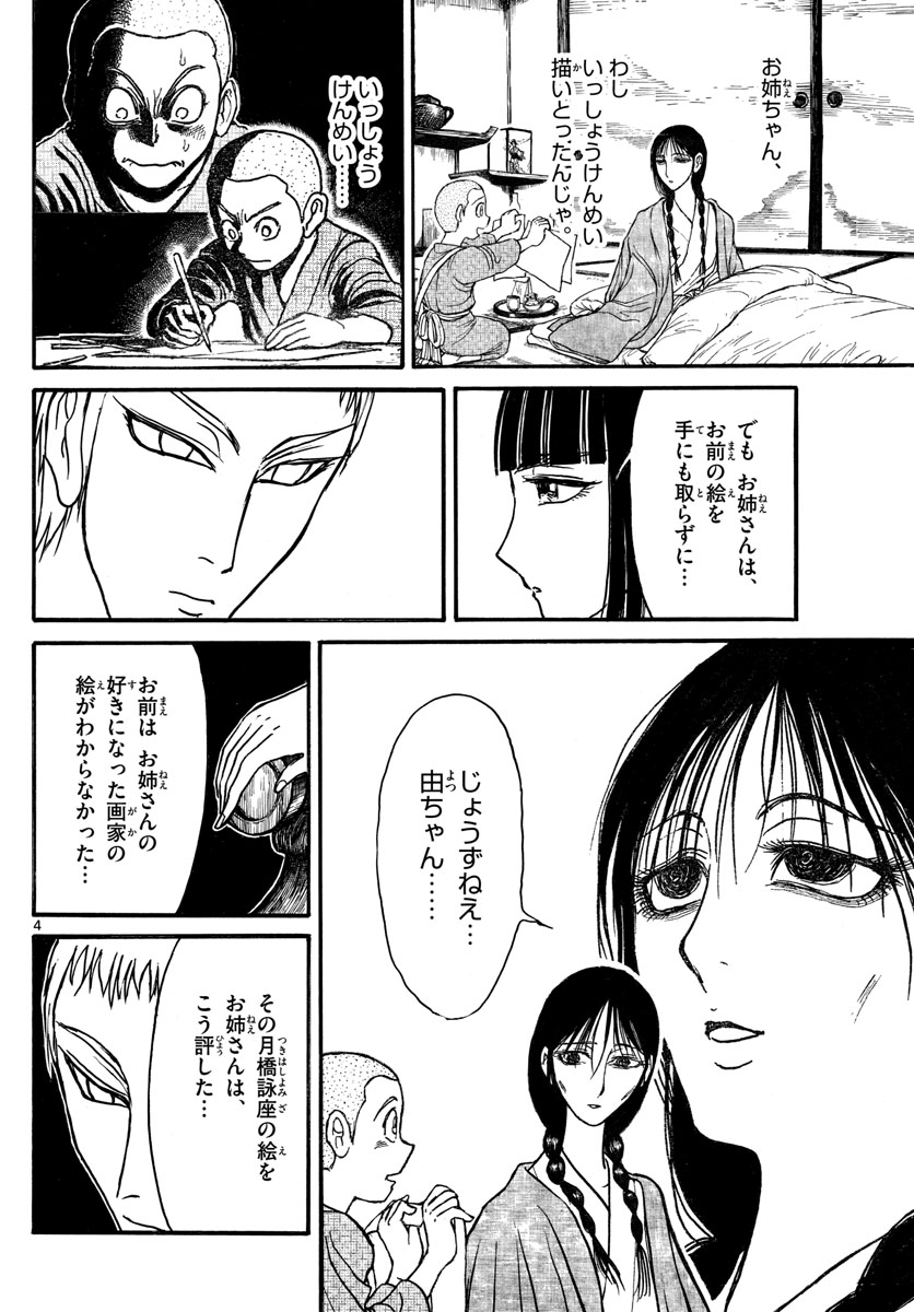 Souboutei Kowasu Beshi - Chapter 132 - Page 4