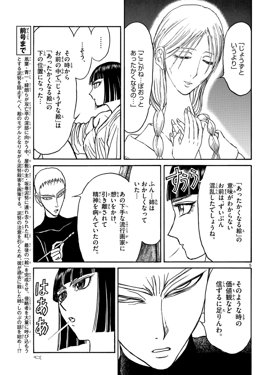 Souboutei Kowasu Beshi - Chapter 132 - Page 5