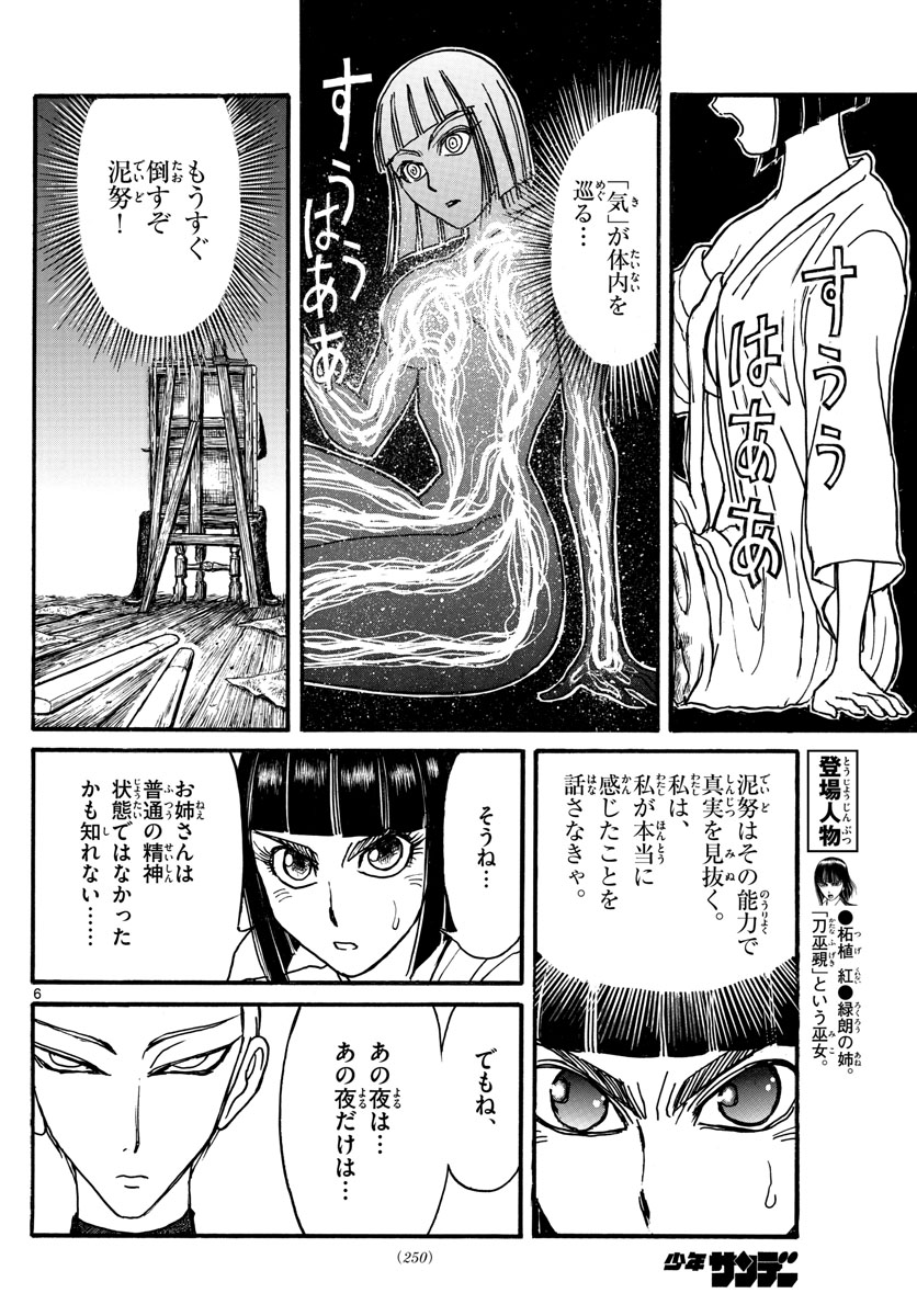 Souboutei Kowasu Beshi - Chapter 132 - Page 6