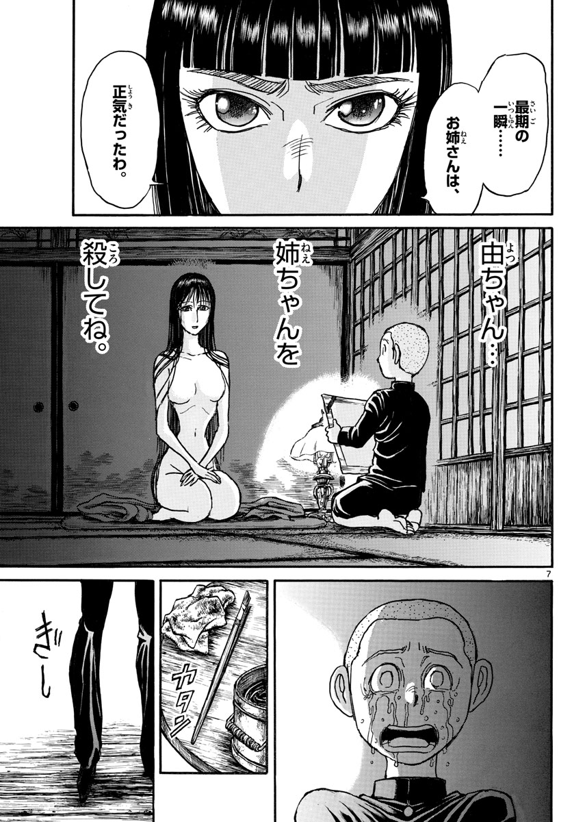 Souboutei Kowasu Beshi - Chapter 132 - Page 7