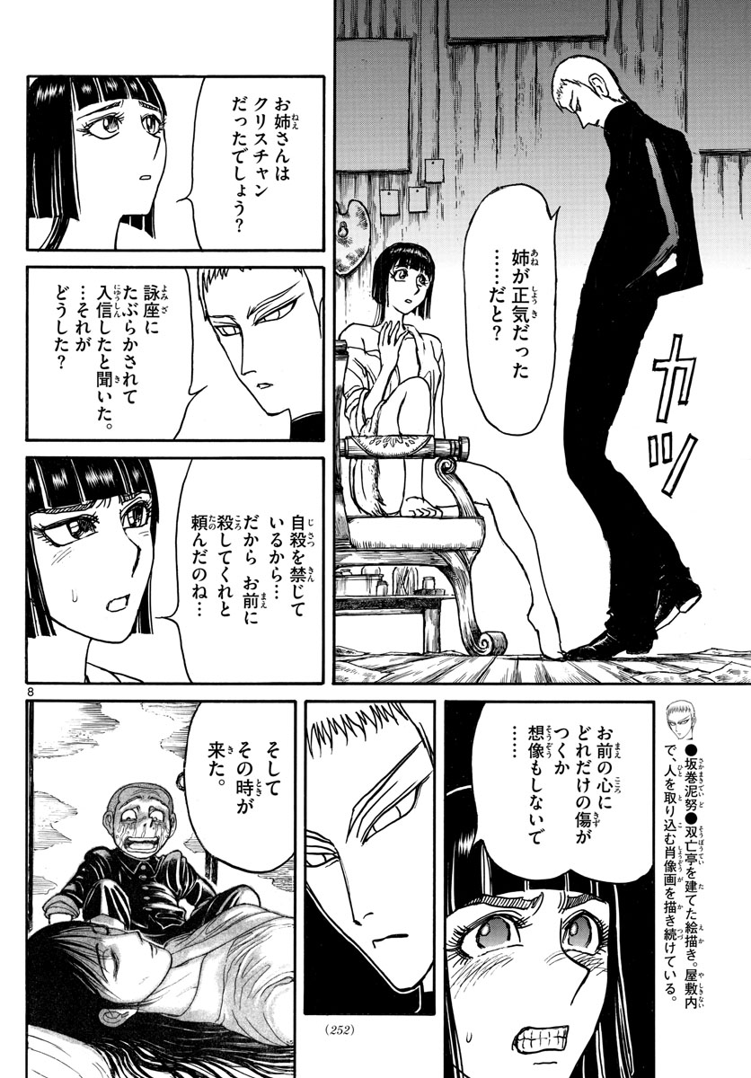 Souboutei Kowasu Beshi - Chapter 132 - Page 8