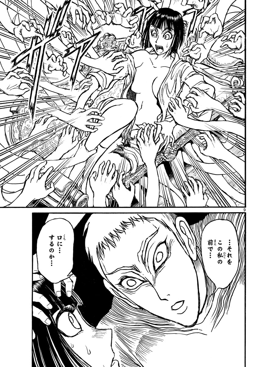 Souboutei Kowasu Beshi - Chapter 132 - Page 9