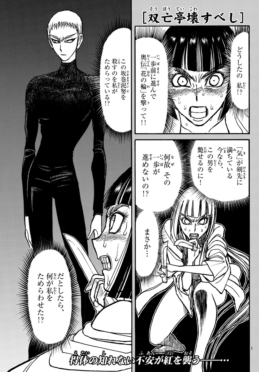 Souboutei Kowasu Beshi - Chapter 133 - Page 1