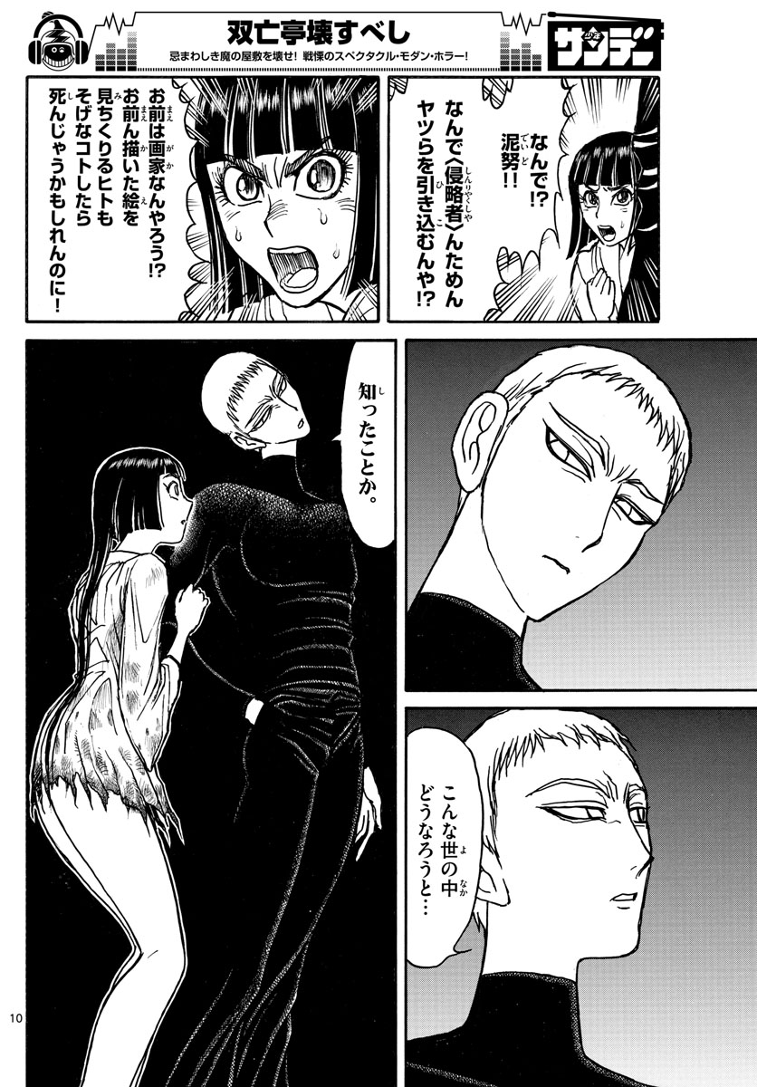 Souboutei Kowasu Beshi - Chapter 133 - Page 10