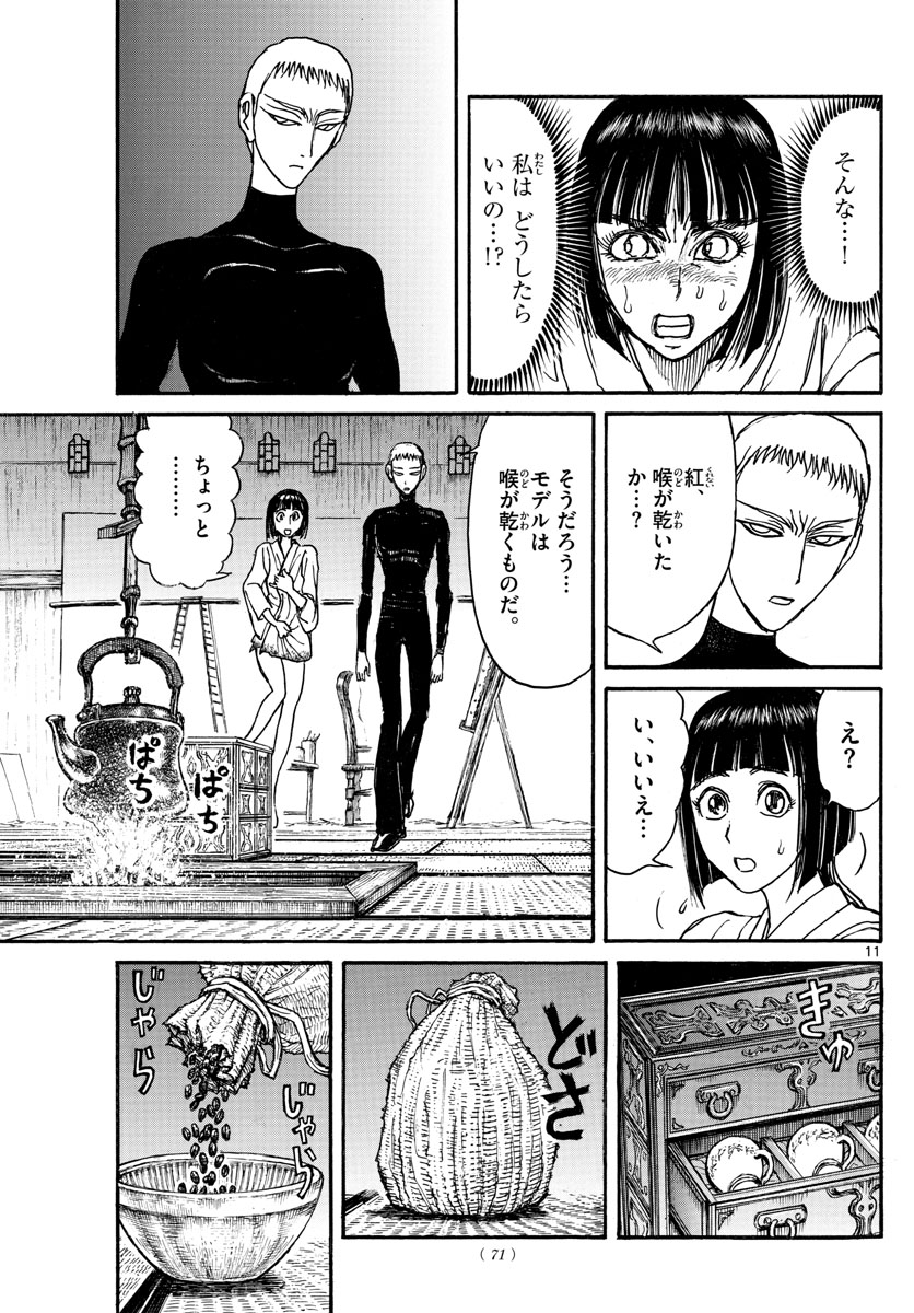 Souboutei Kowasu Beshi - Chapter 133 - Page 11