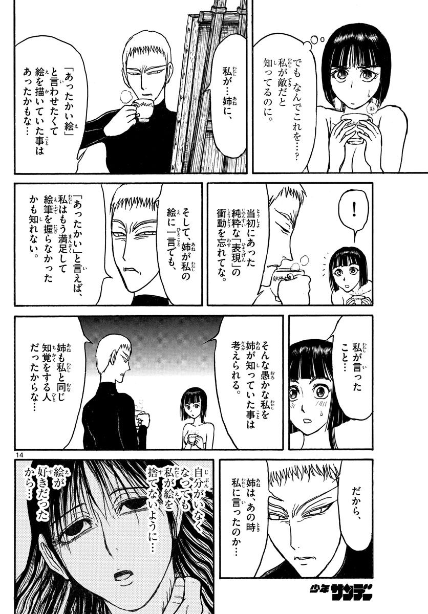 Souboutei Kowasu Beshi - Chapter 133 - Page 14