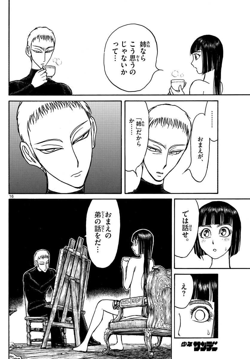 Souboutei Kowasu Beshi - Chapter 133 - Page 16