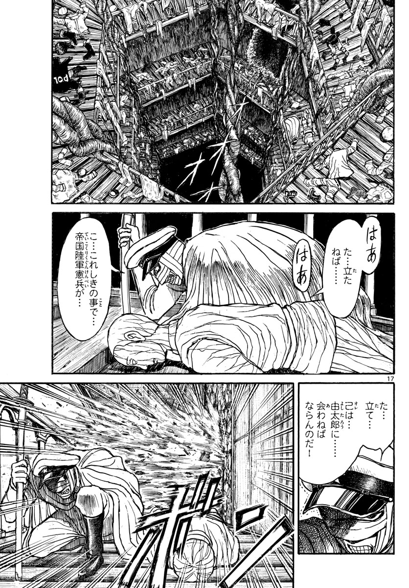 Souboutei Kowasu Beshi - Chapter 133 - Page 17