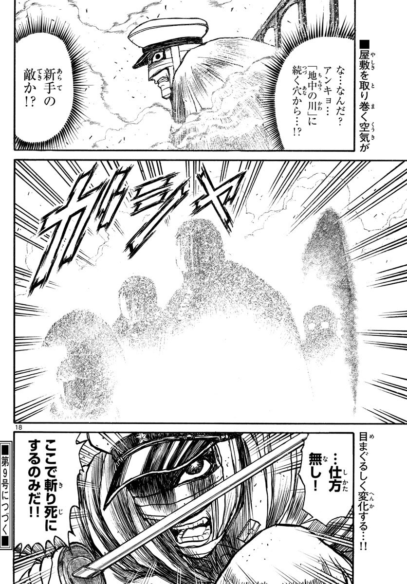 Souboutei Kowasu Beshi - Chapter 133 - Page 18