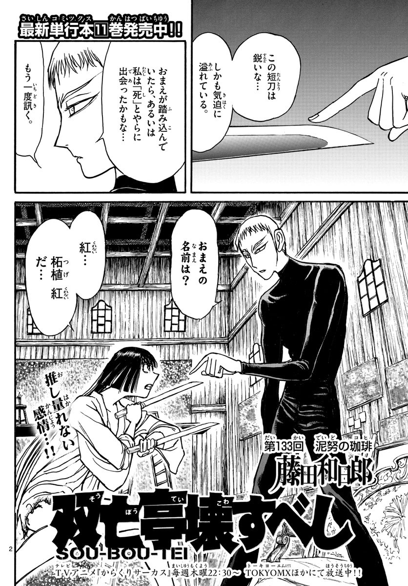 Souboutei Kowasu Beshi - Chapter 133 - Page 2