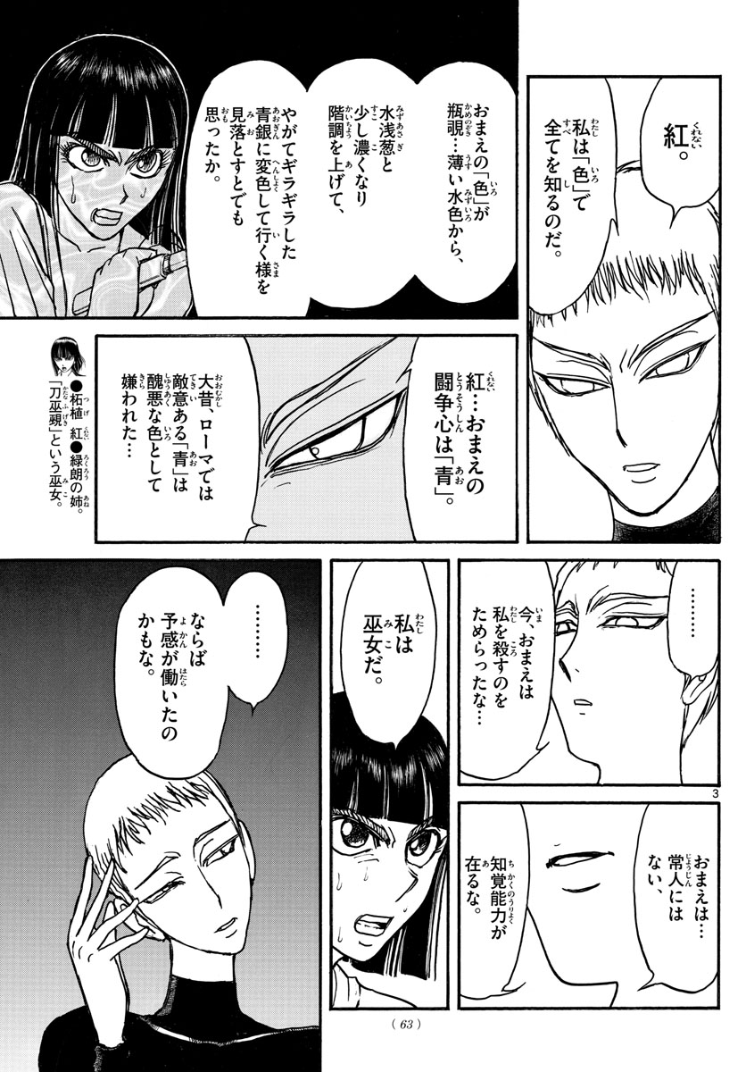 Souboutei Kowasu Beshi - Chapter 133 - Page 3