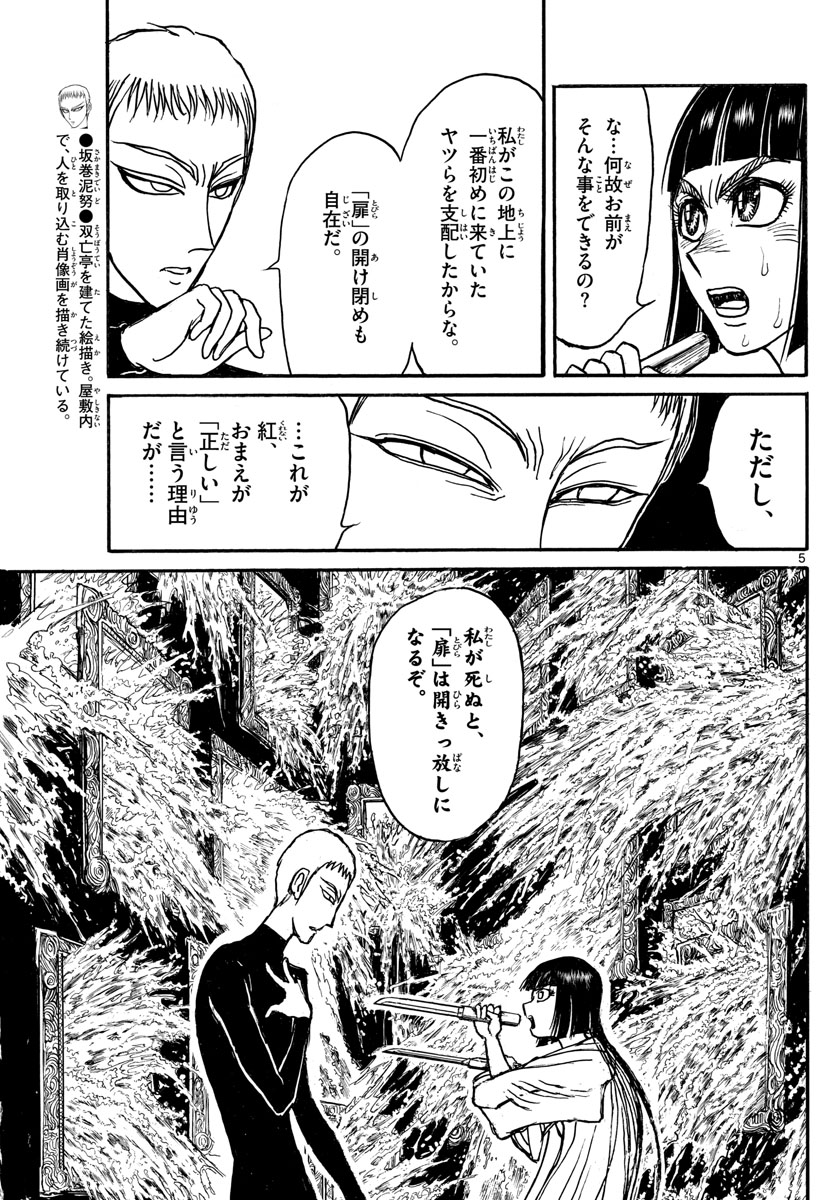 Souboutei Kowasu Beshi - Chapter 133 - Page 5