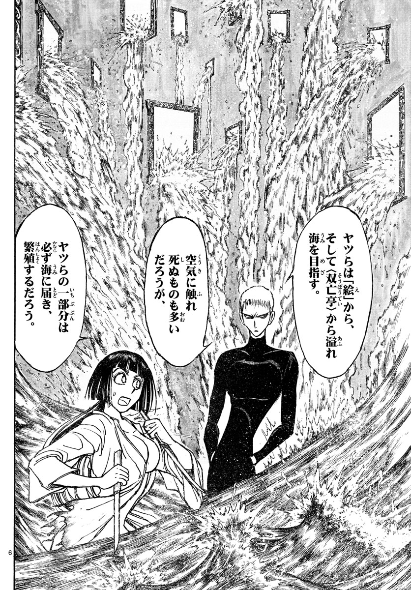 Souboutei Kowasu Beshi - Chapter 133 - Page 6