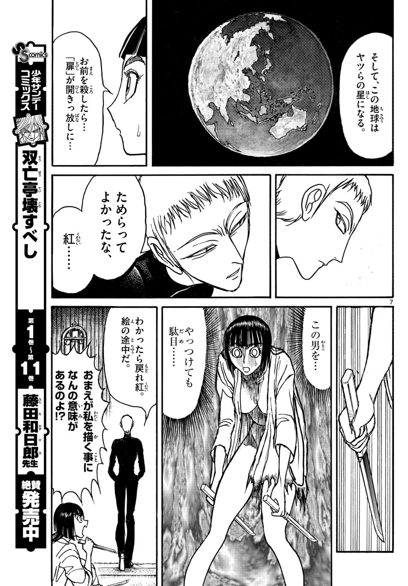 Souboutei Kowasu Beshi - Chapter 133 - Page 7