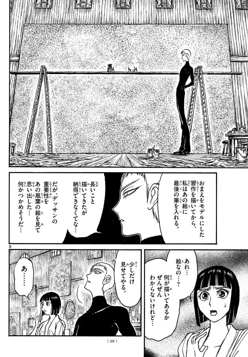 Souboutei Kowasu Beshi - Chapter 133 - Page 8