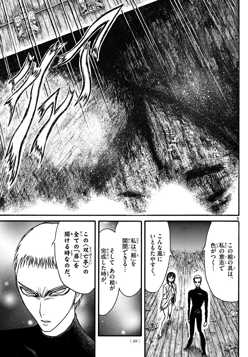 Souboutei Kowasu Beshi - Chapter 133 - Page 9