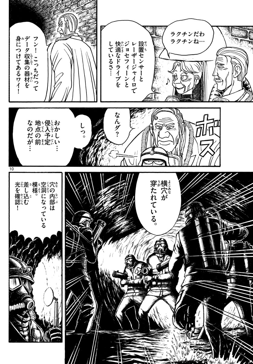 Souboutei Kowasu Beshi - Chapter 134 - Page 10