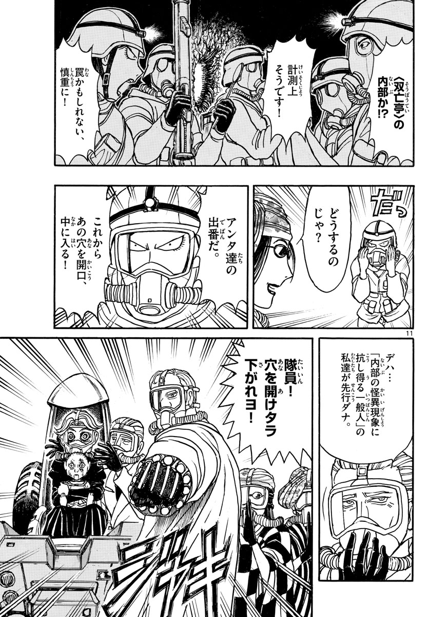 Souboutei Kowasu Beshi - Chapter 134 - Page 11