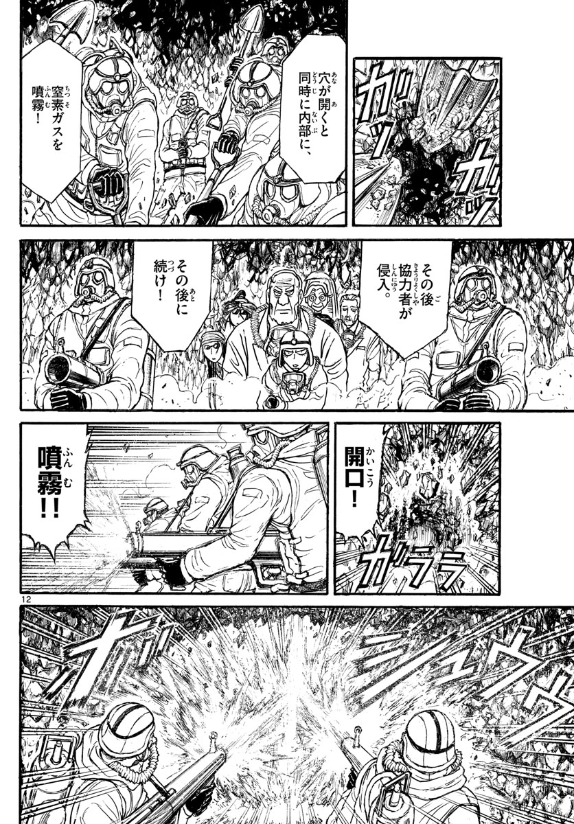 Souboutei Kowasu Beshi - Chapter 134 - Page 12